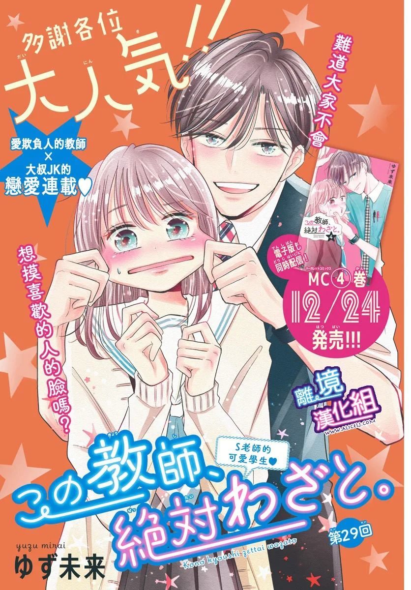 这个老师绝对是故意的 第29话 第1页