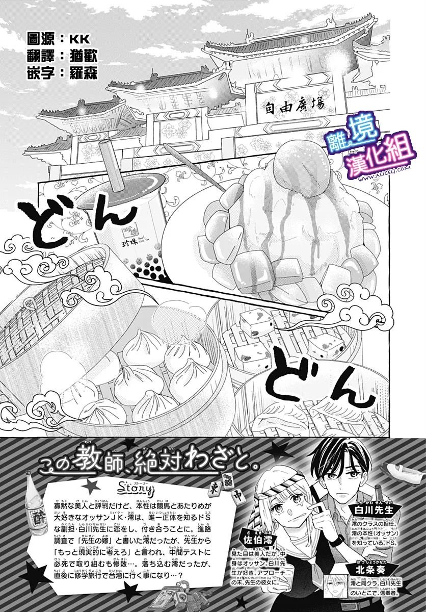 这个老师绝对是故意的 第29话 第2页
