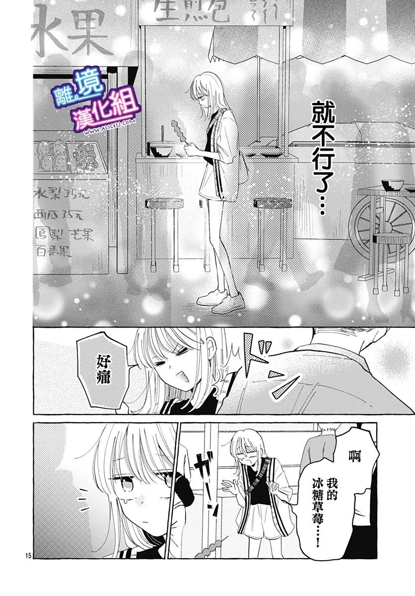 这个老师绝对是故意的 第29话 第14页