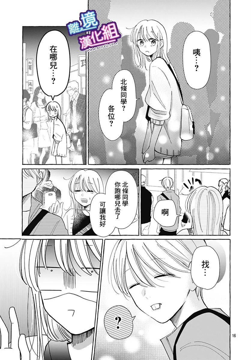 这个老师绝对是故意的 第29话 第15页