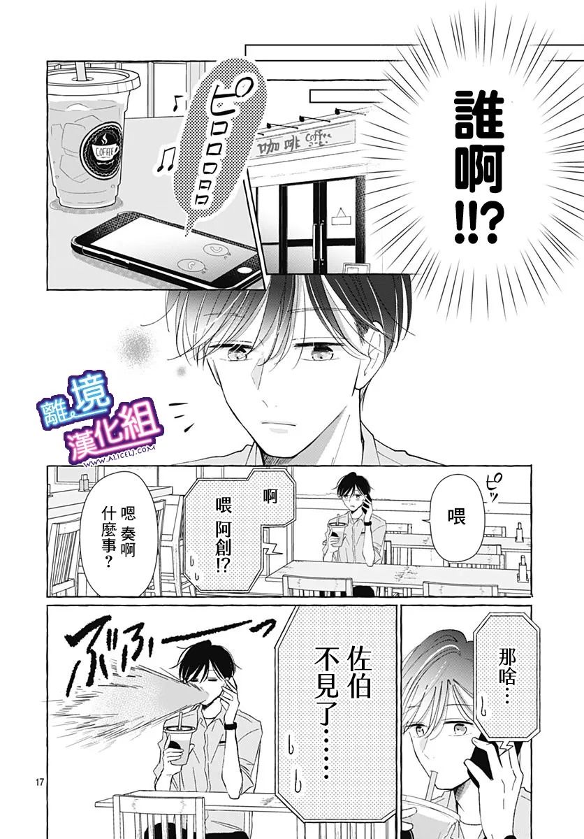 这个老师绝对是故意的 第29话 第16页