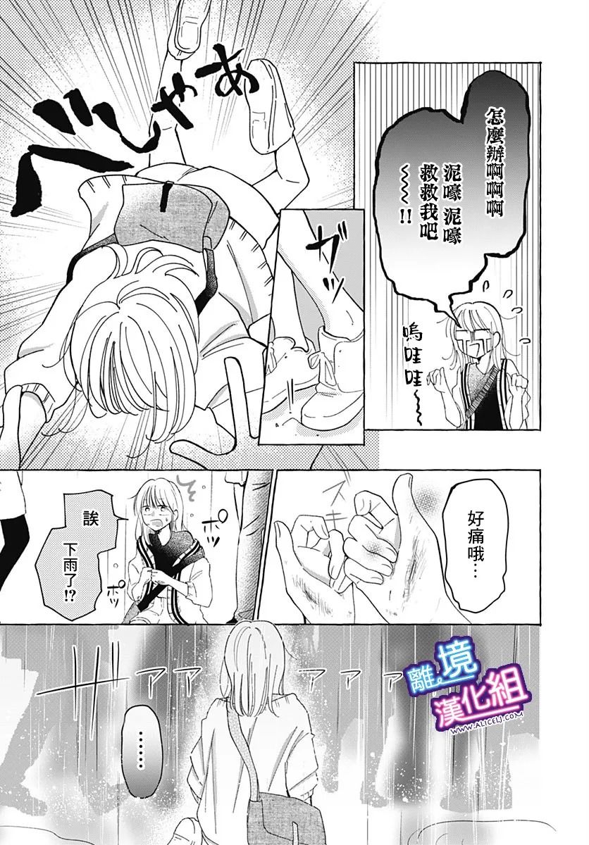 这个老师绝对是故意的 第29话 第19页