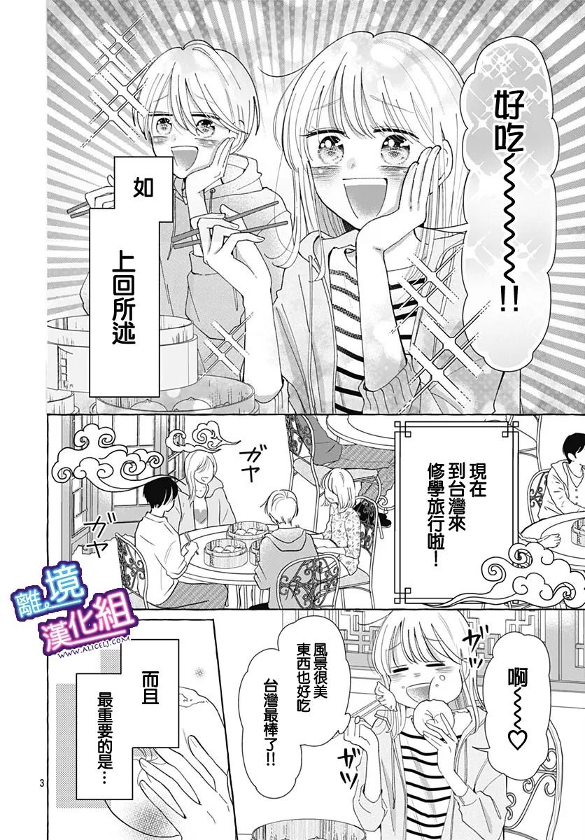 这个老师绝对是故意的 第29话 第3页