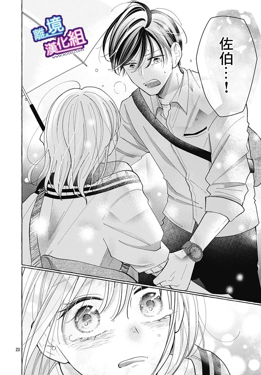 这个老师绝对是故意的 第29话 第22页