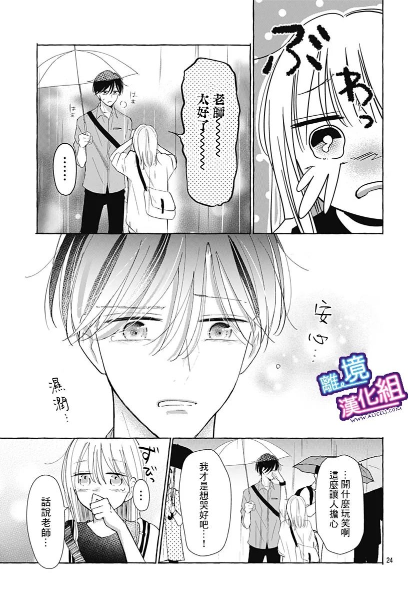 这个老师绝对是故意的 第29话 第23页