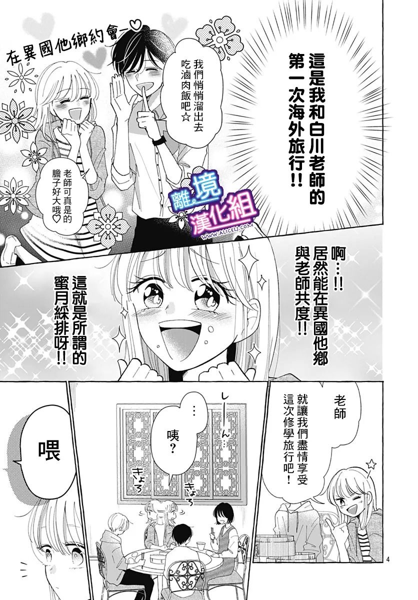 这个老师绝对是故意的 第29话 第4页