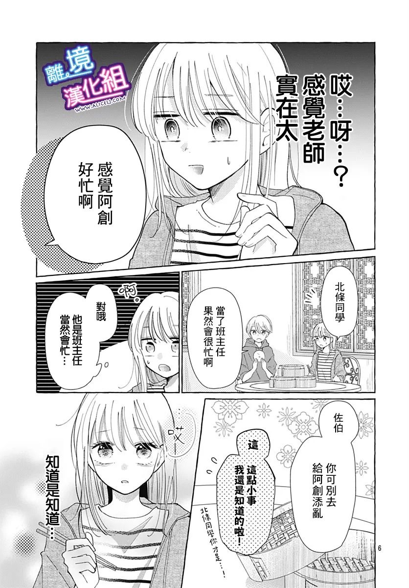这个老师绝对是故意的 第29话 第5页