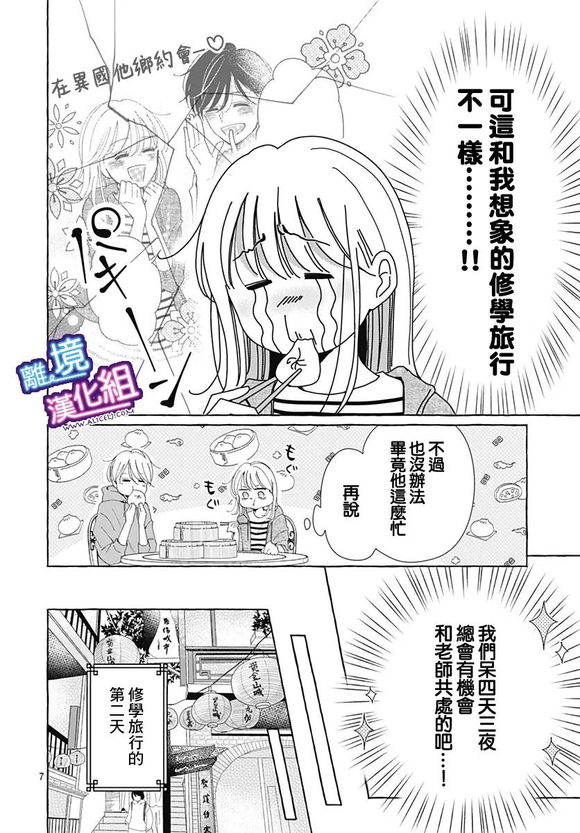 这个老师绝对是故意的 第29话 第6页