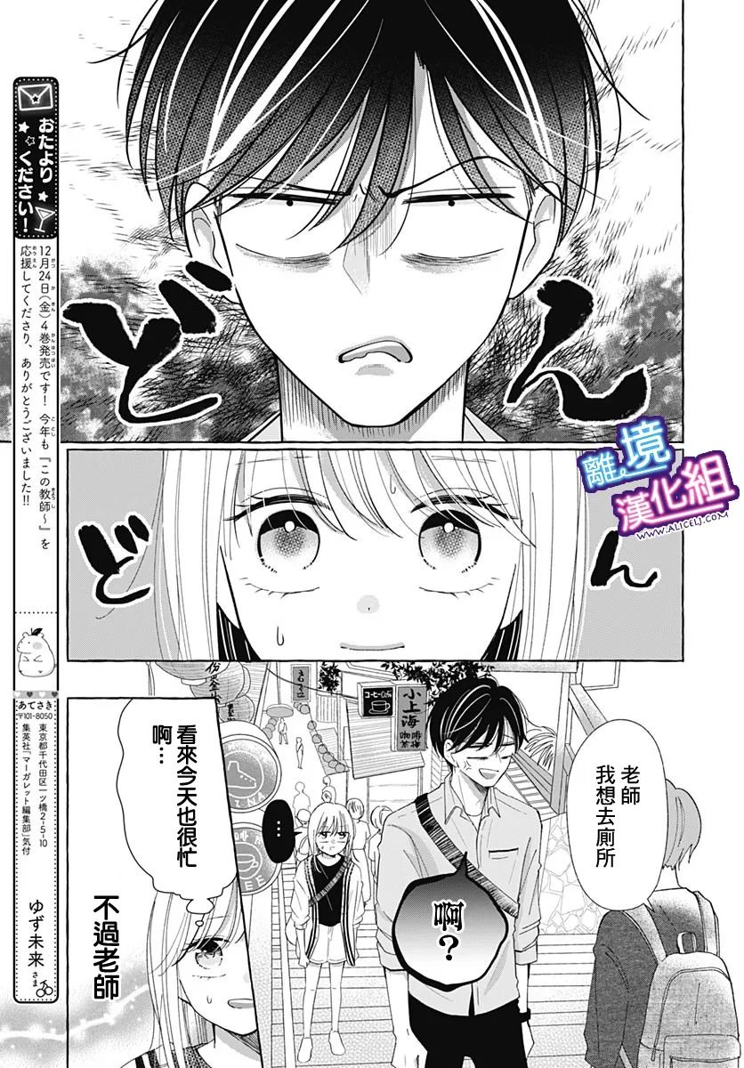 这个老师绝对是故意的 第29话 第7页