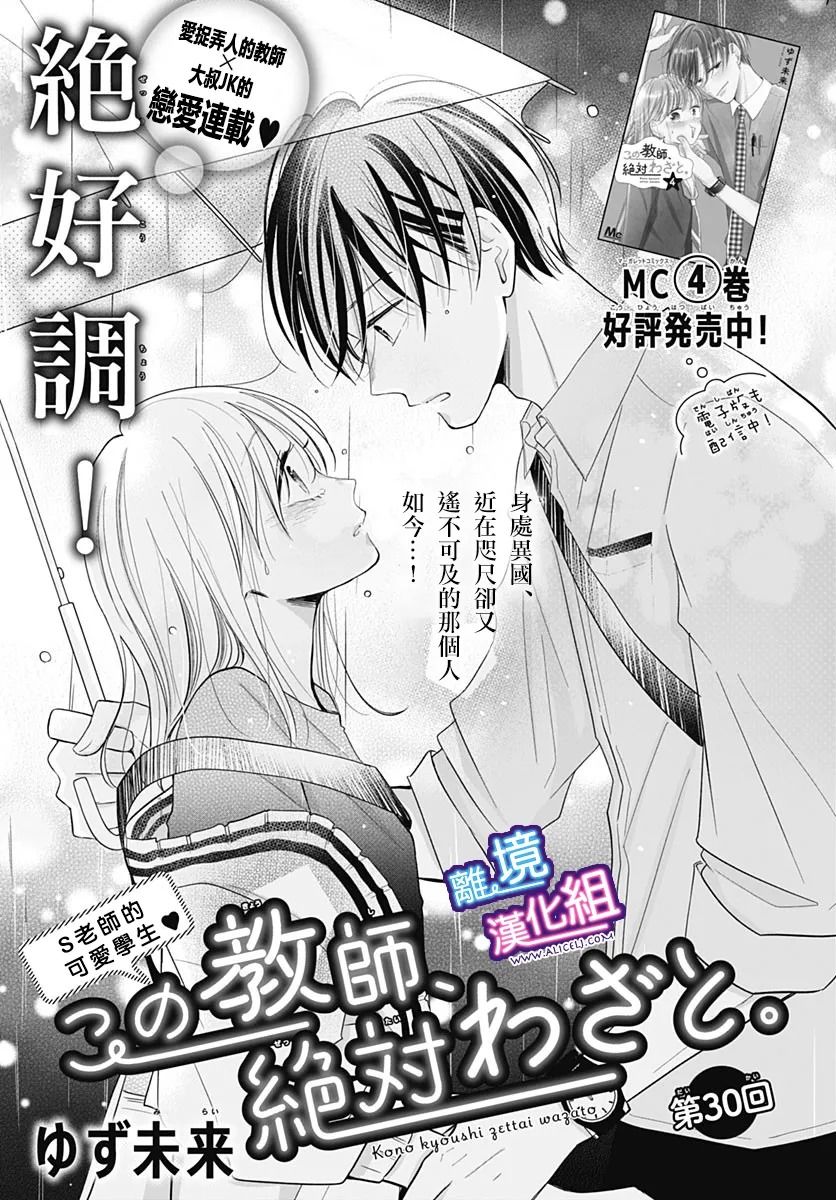 这个老师绝对是故意的 第30话 第1页