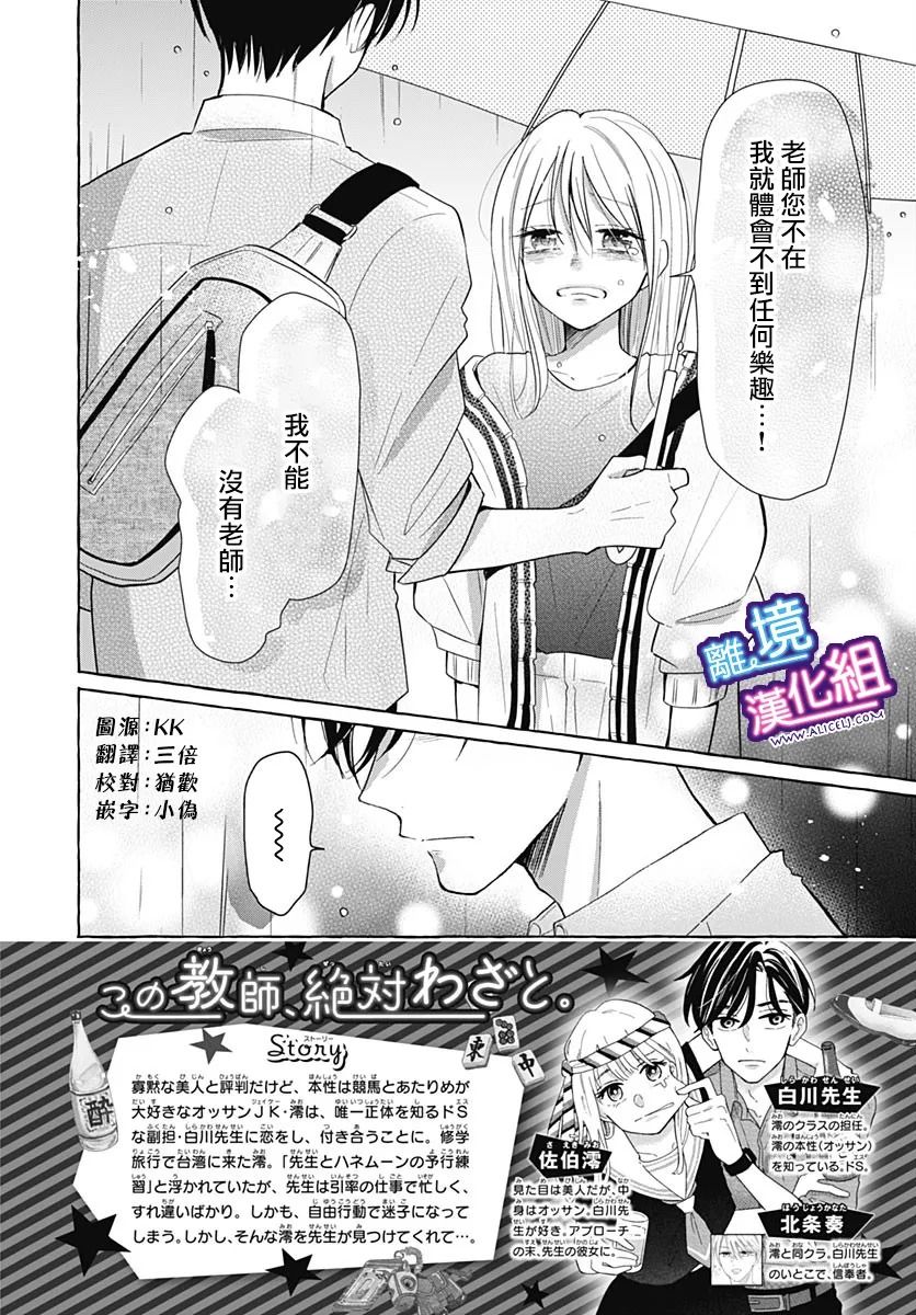 这个老师绝对是故意的 第30话 第2页