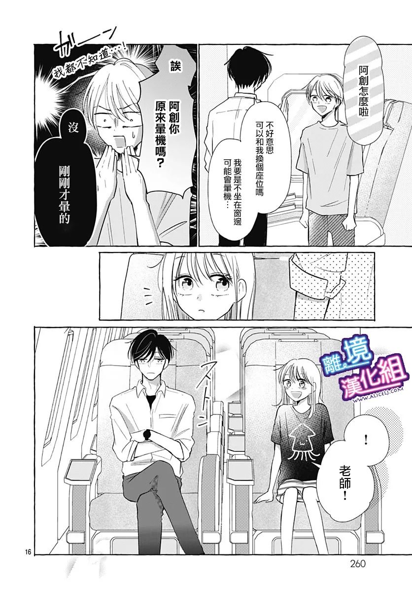 这个老师绝对是故意的 第30话 第11页