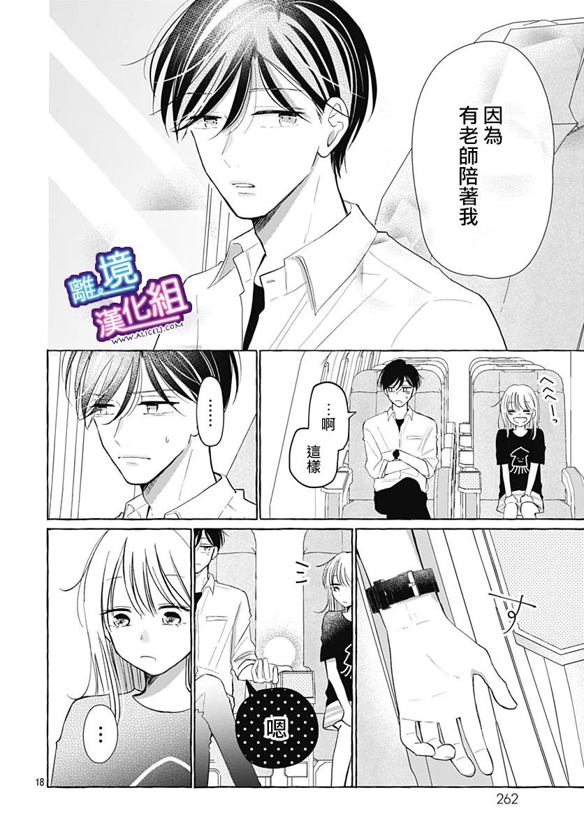 这个老师绝对是故意的 第30话 第12页