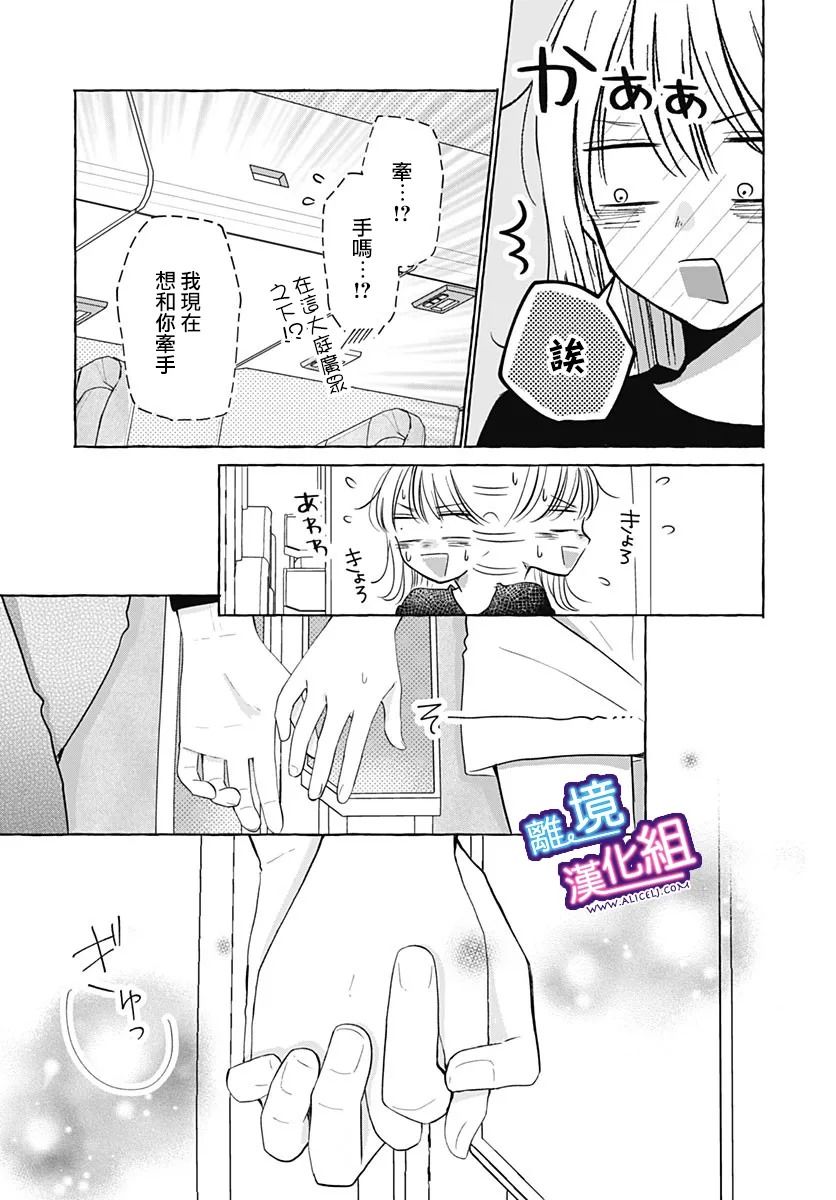 这个老师绝对是故意的 第30话 第13页