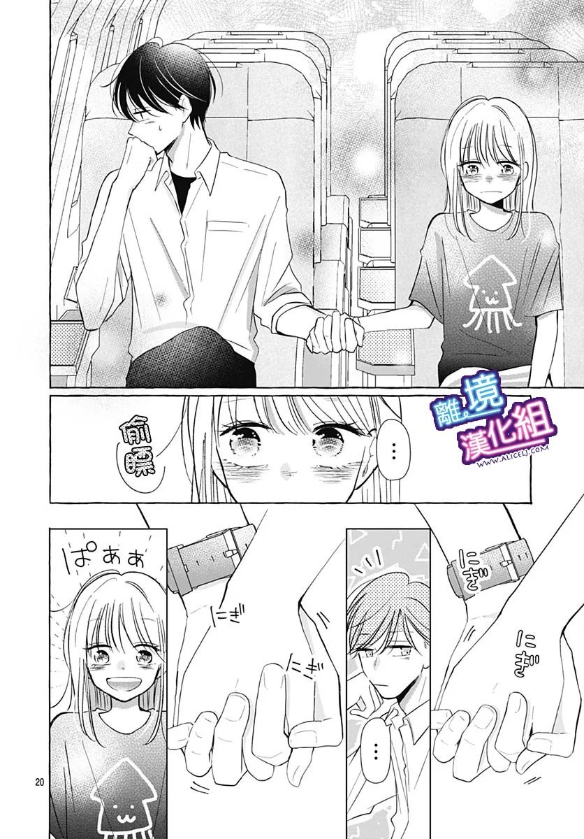 这个老师绝对是故意的 第30话 第14页