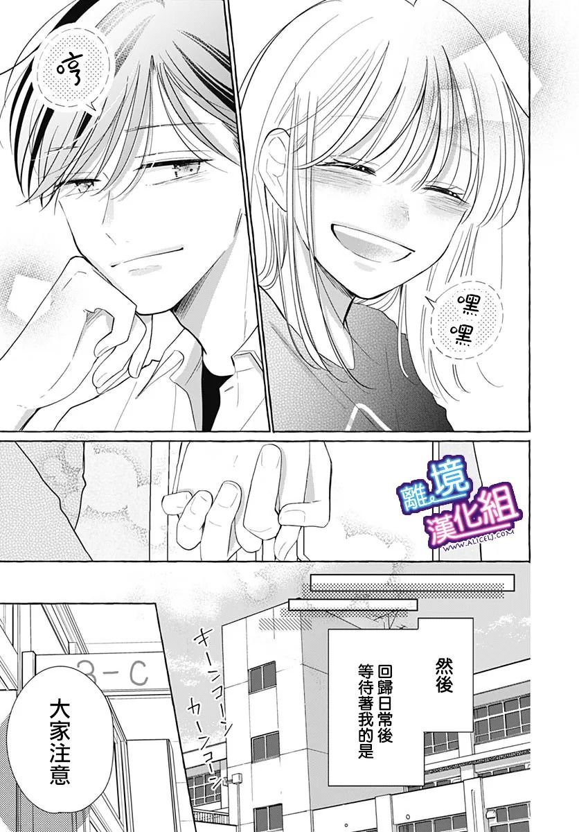 这个老师绝对是故意的 第30话 第15页