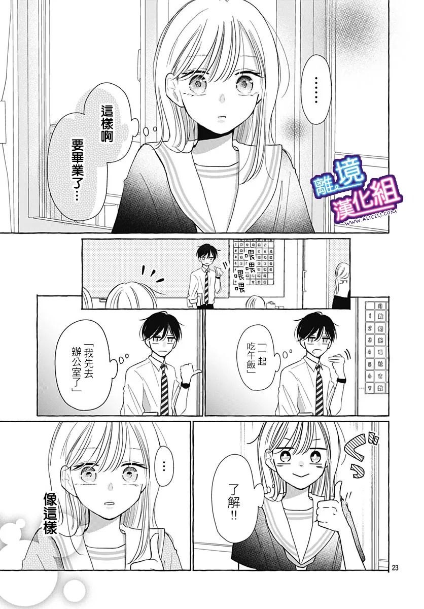 这个老师绝对是故意的 第30话 第16页