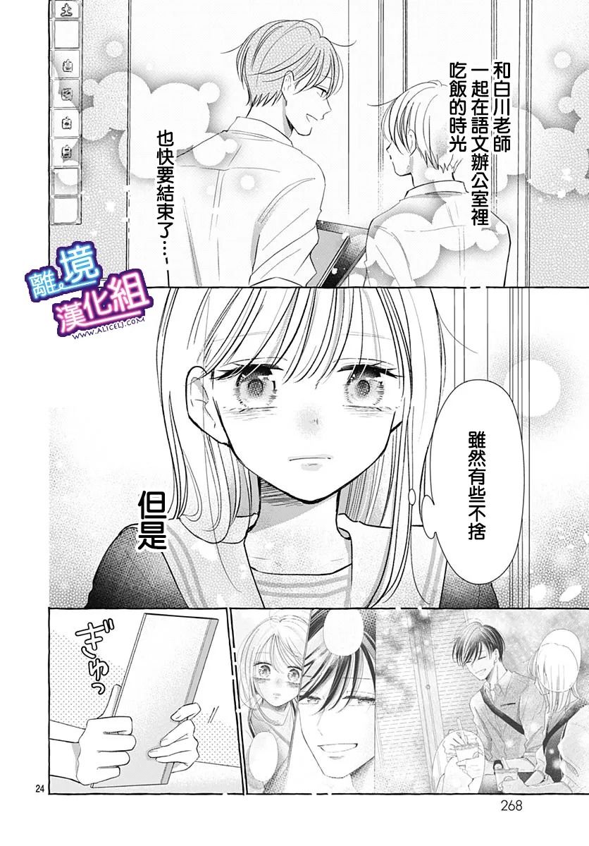 这个老师绝对是故意的 第30话 第17页