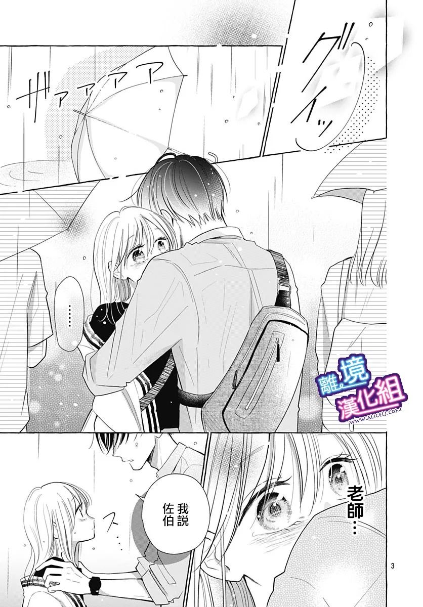 这个老师绝对是故意的 第30话 第3页