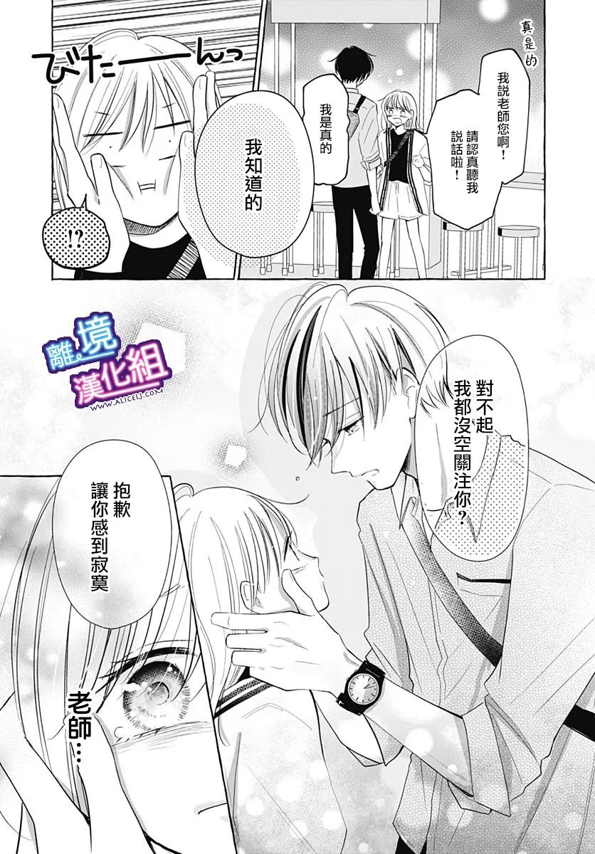 这个老师绝对是故意的 第30话 第4页