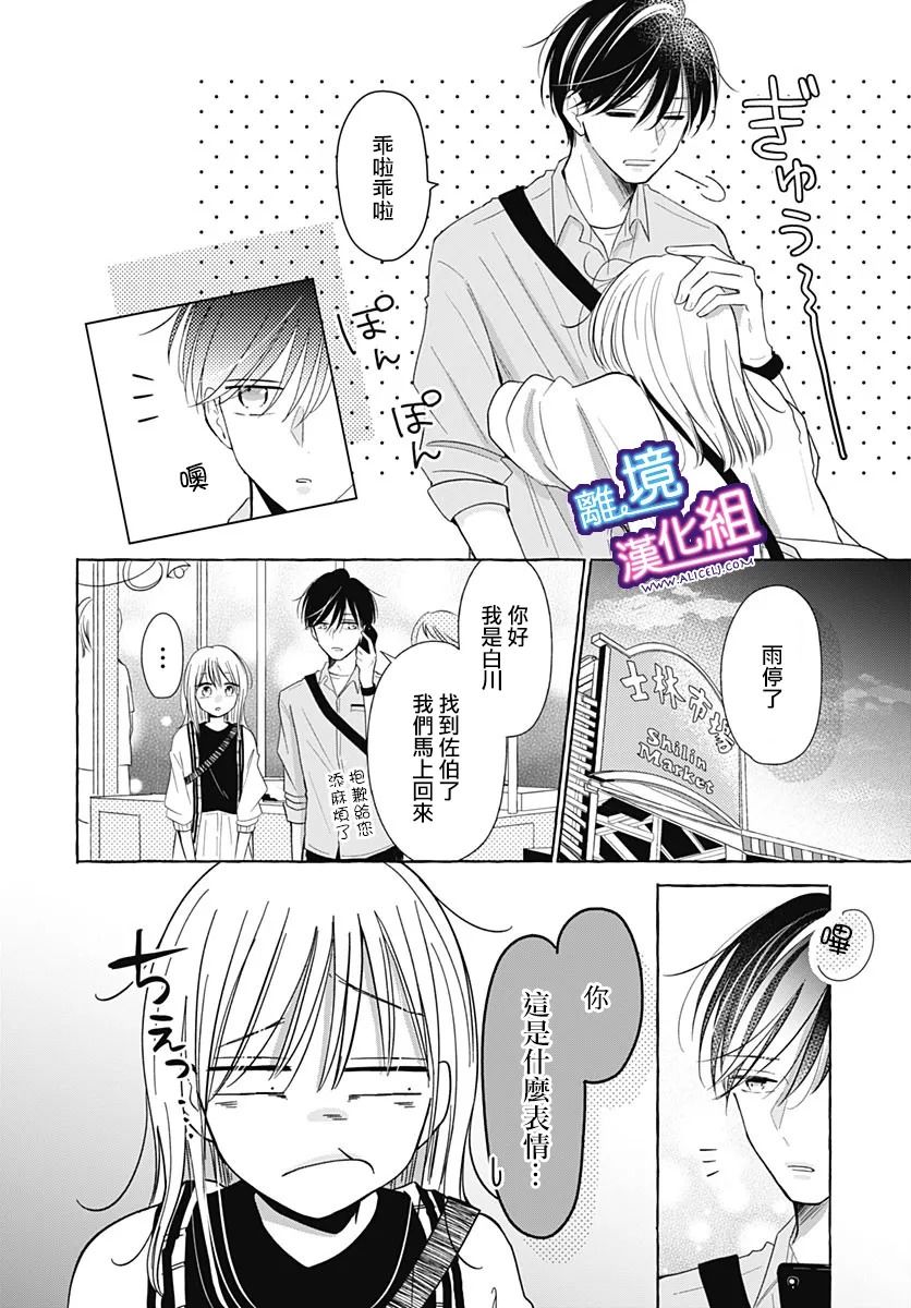 这个老师绝对是故意的 第30话 第5页