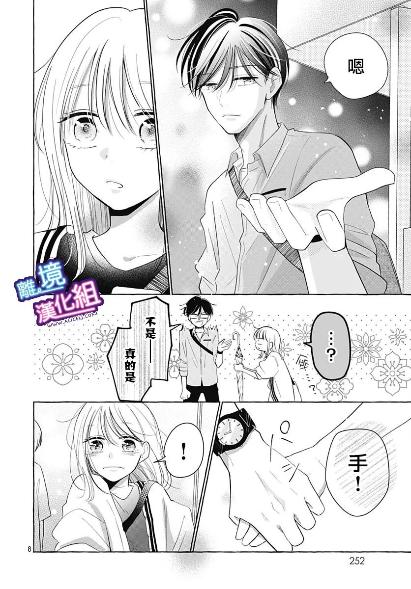 这个老师绝对是故意的 第30话 第6页