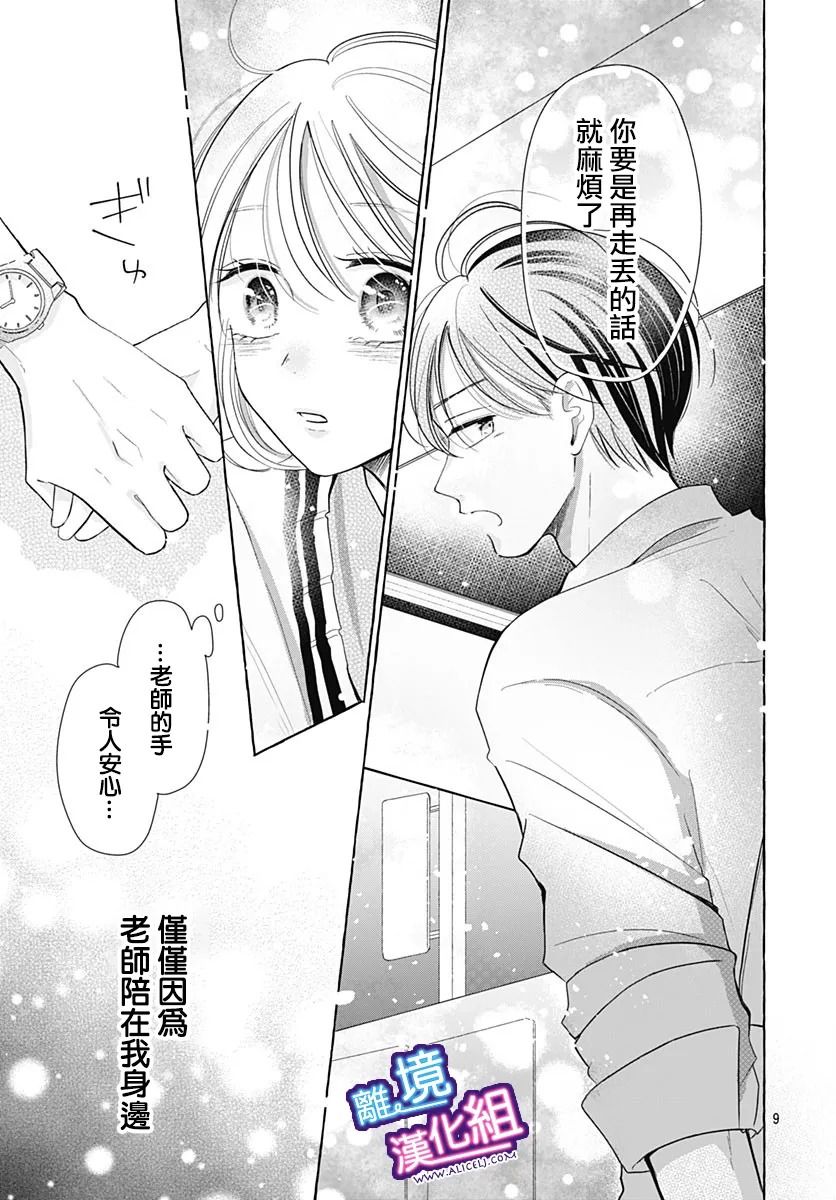 这个老师绝对是故意的 第30话 第7页
