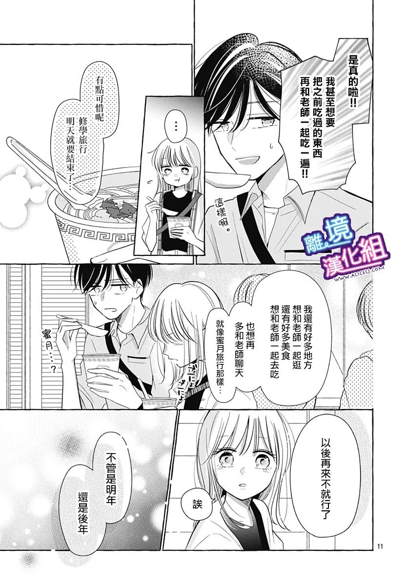 这个老师绝对是故意的 第30话 第8页