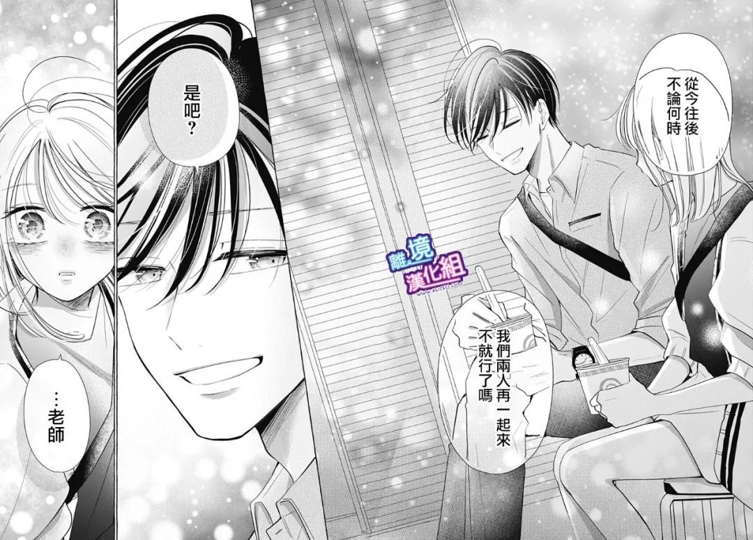 这个老师绝对是故意的 第30话 第9页