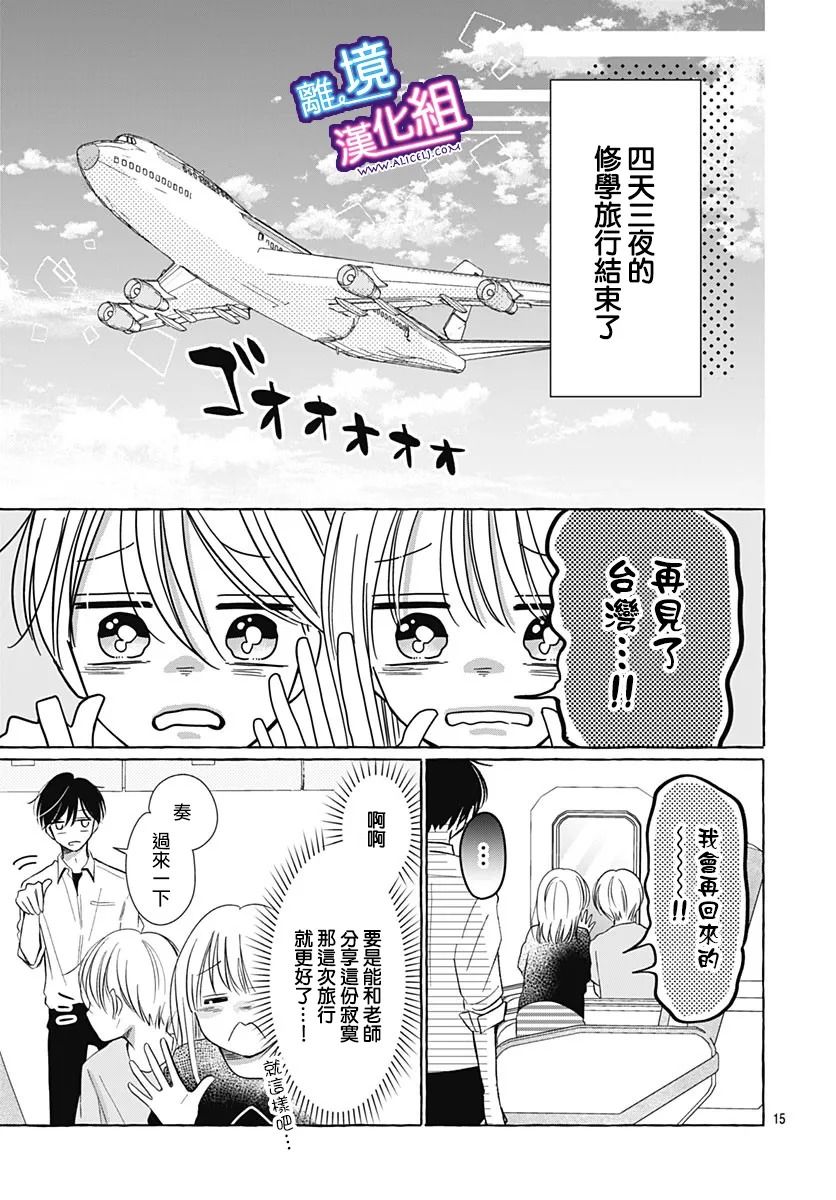 这个老师绝对是故意的 第30话 第10页
