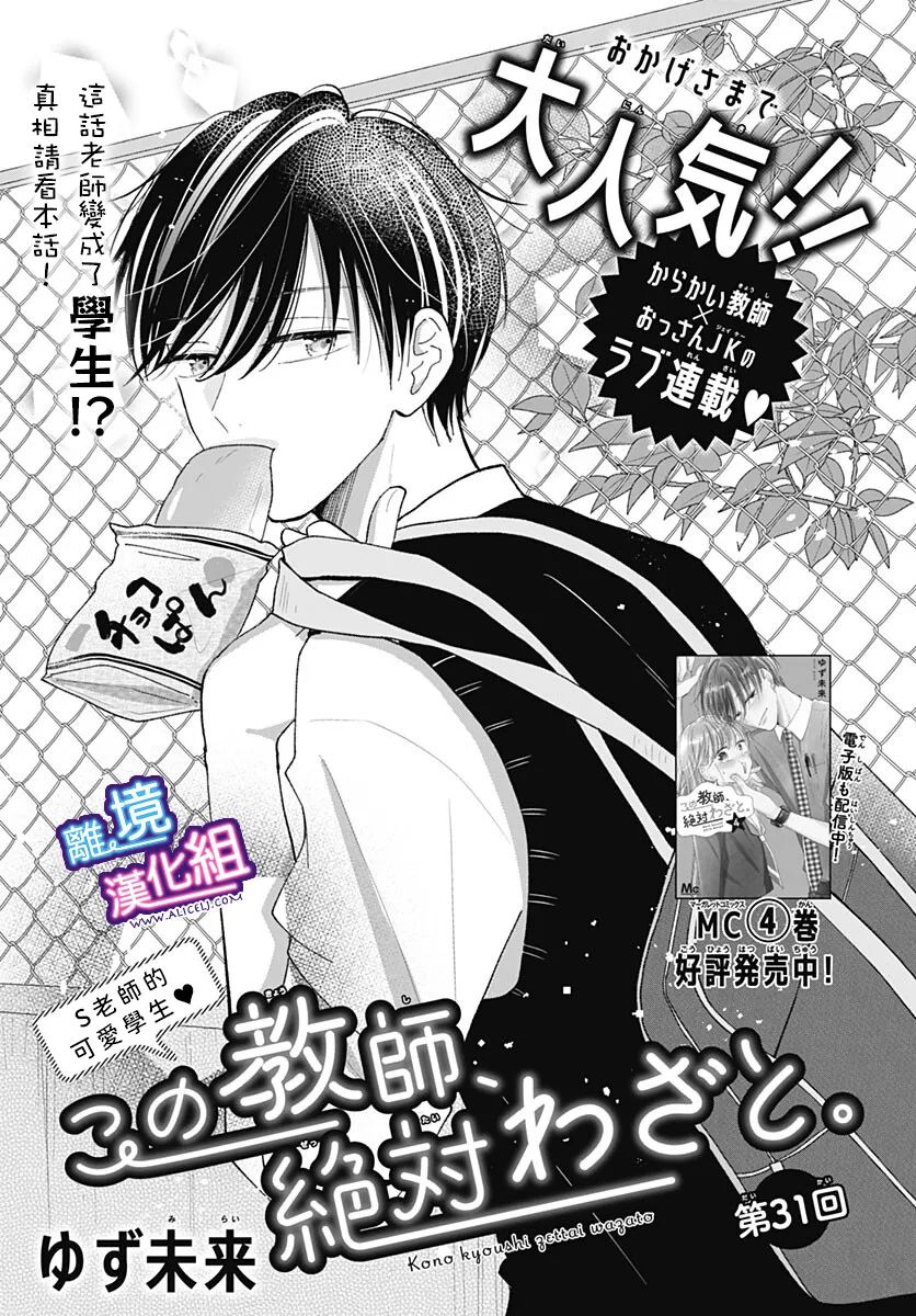 这个老师绝对是故意的 第31话 第1页