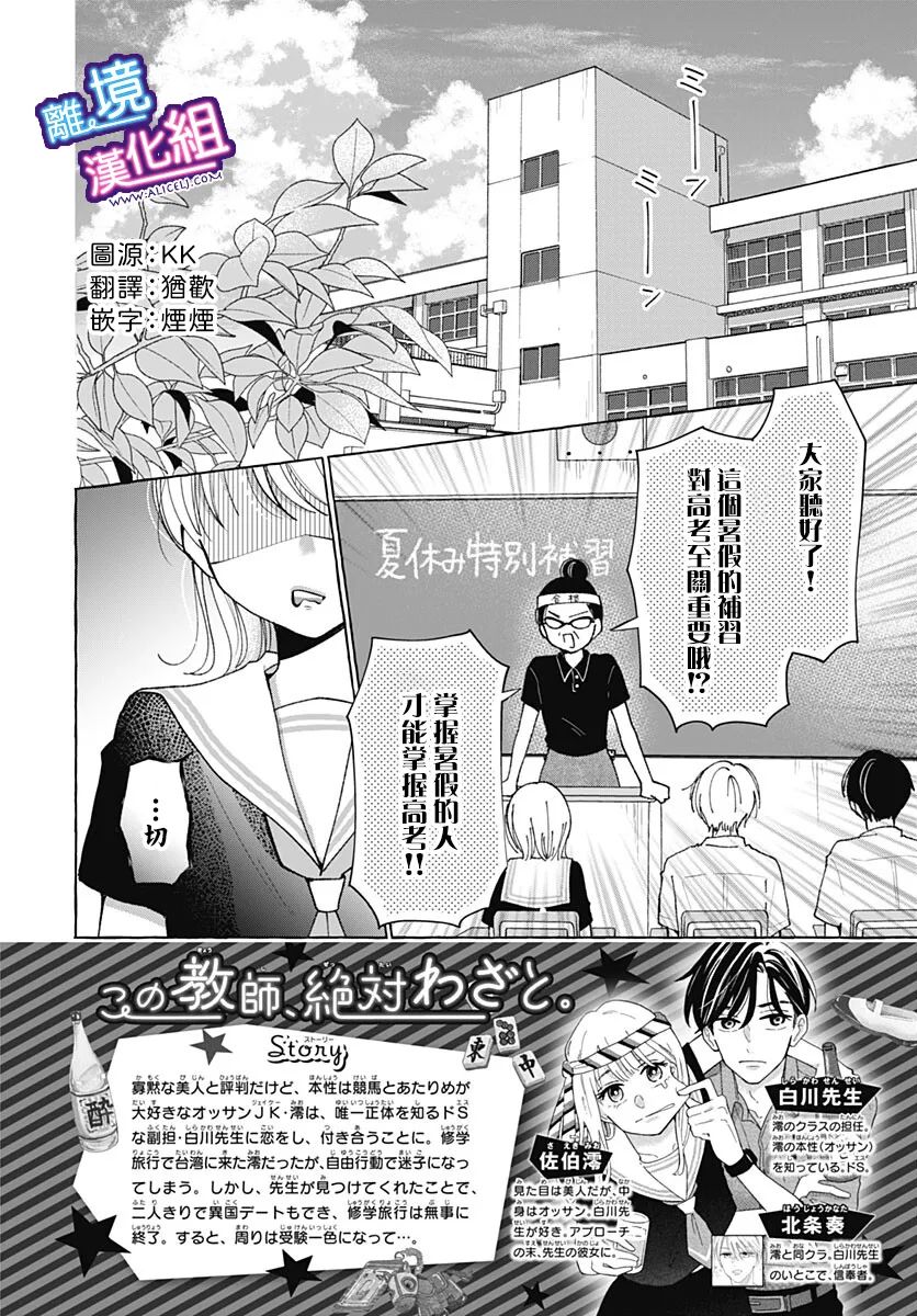 这个老师绝对是故意的 第31话 第2页