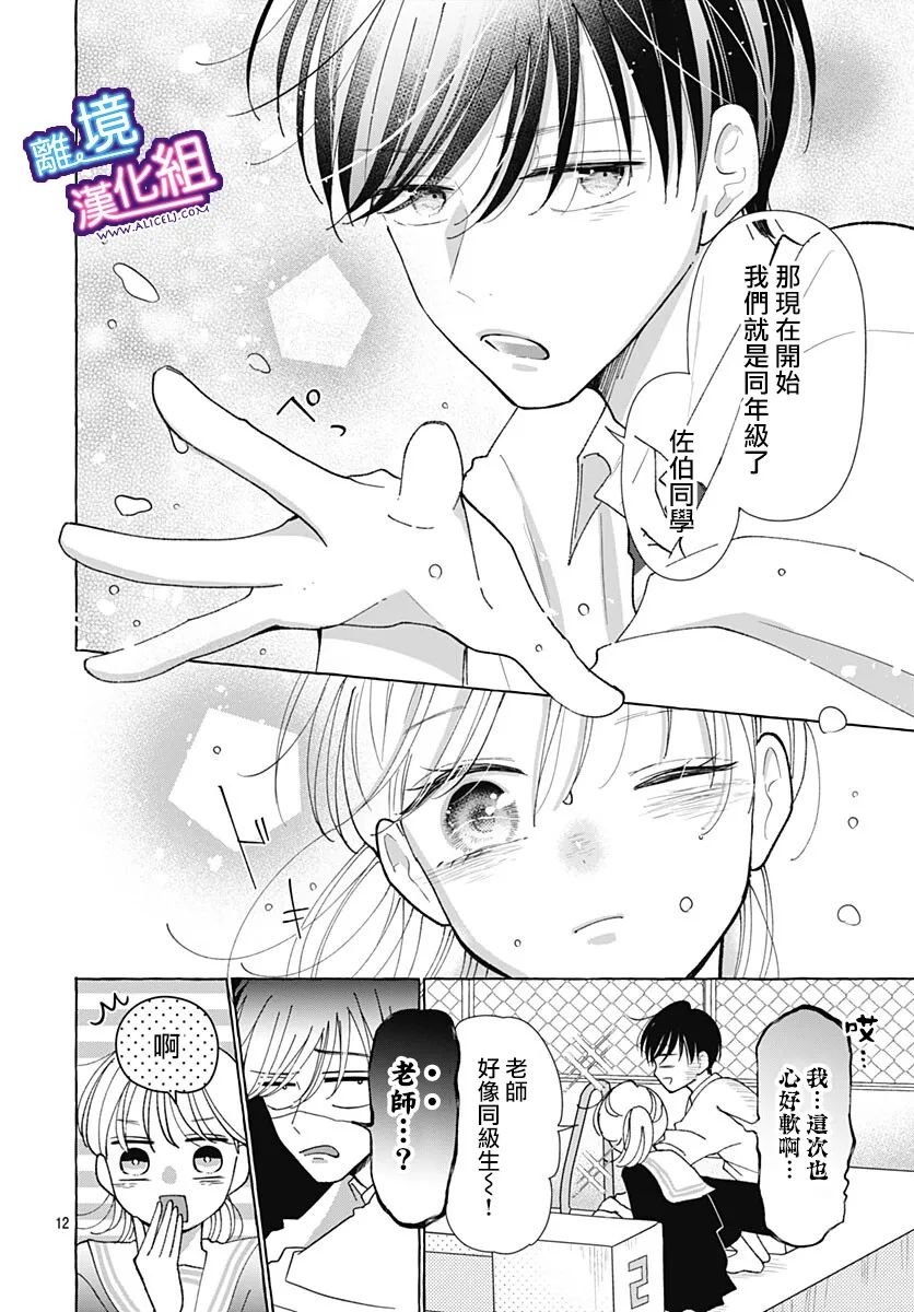 这个老师绝对是故意的 第31话 第11页