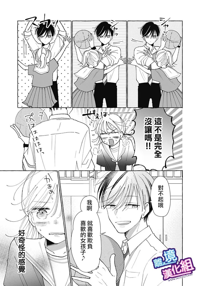 这个老师绝对是故意的 第31话 第14页