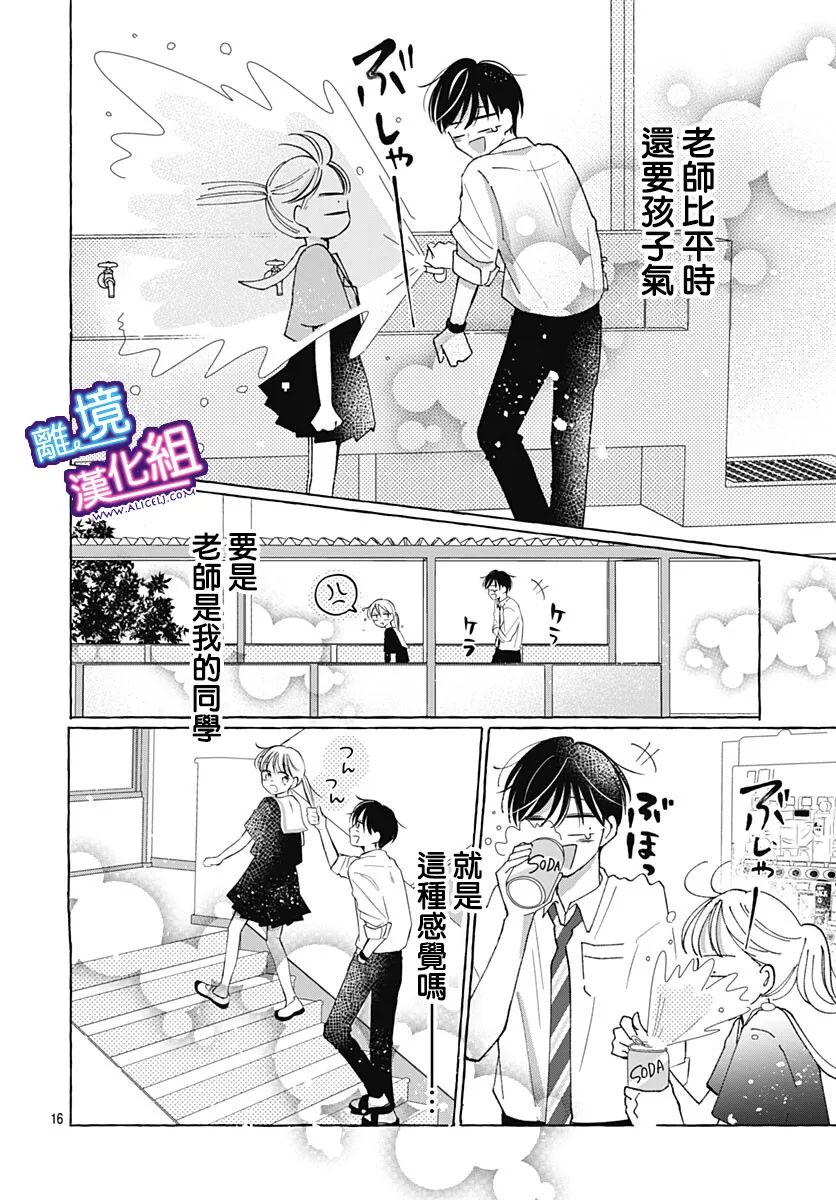 这个老师绝对是故意的 第31话 第15页