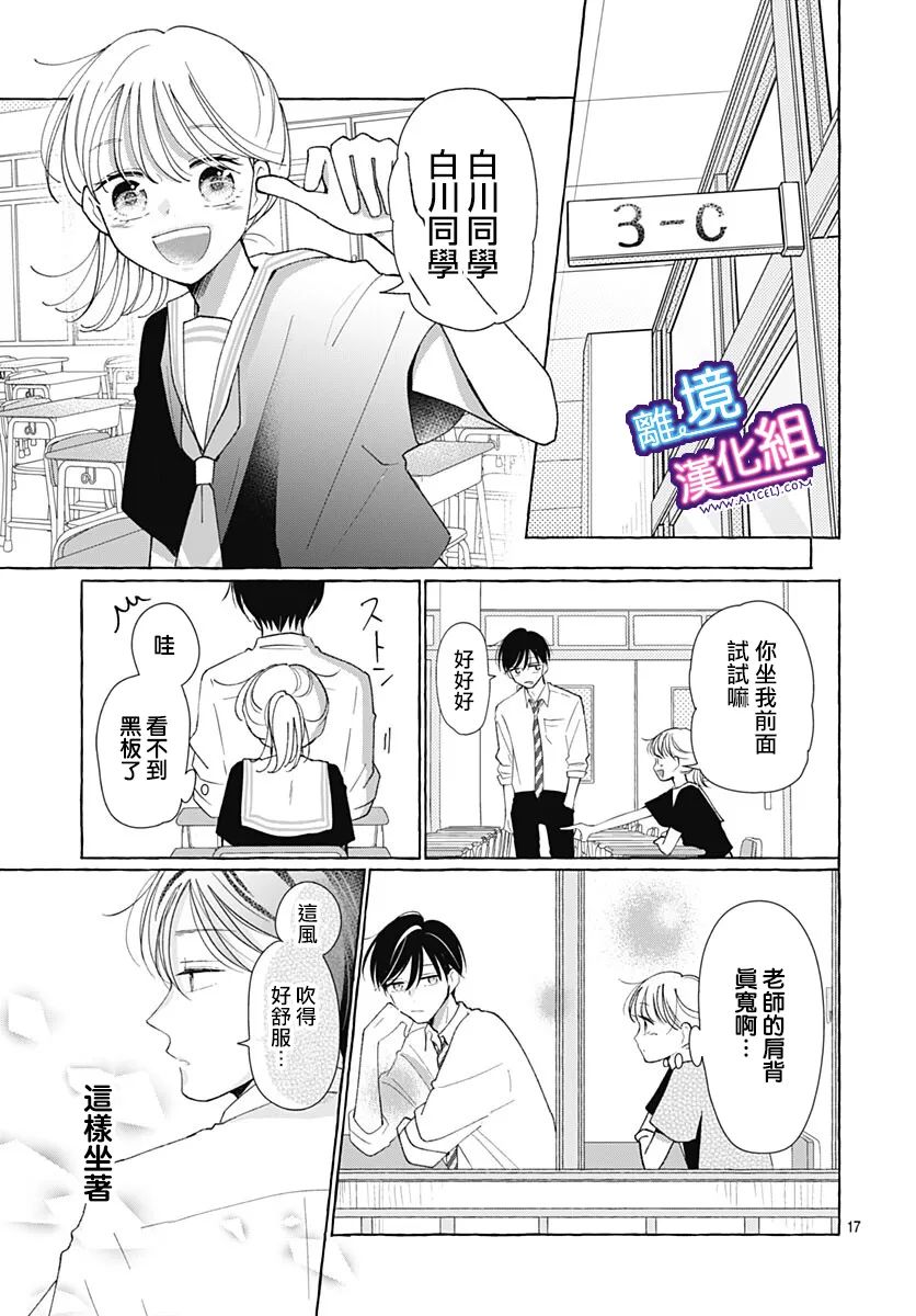 这个老师绝对是故意的 第31话 第16页
