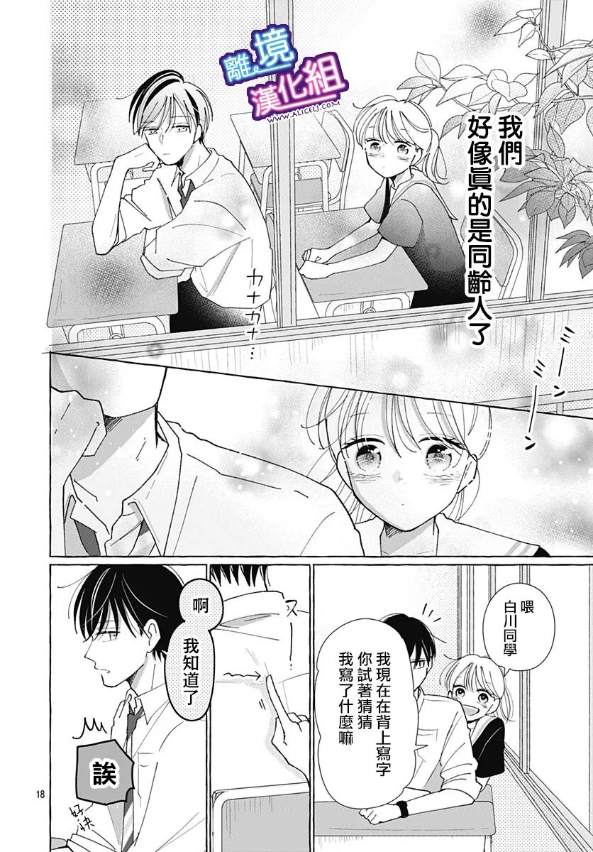 这个老师绝对是故意的 第31话 第17页