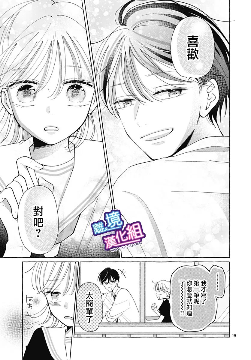 这个老师绝对是故意的 第31话 第18页