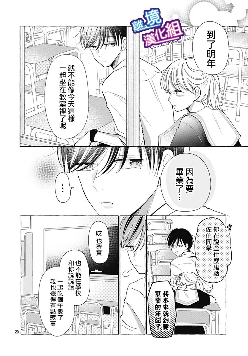 这个老师绝对是故意的 第31话 第19页
