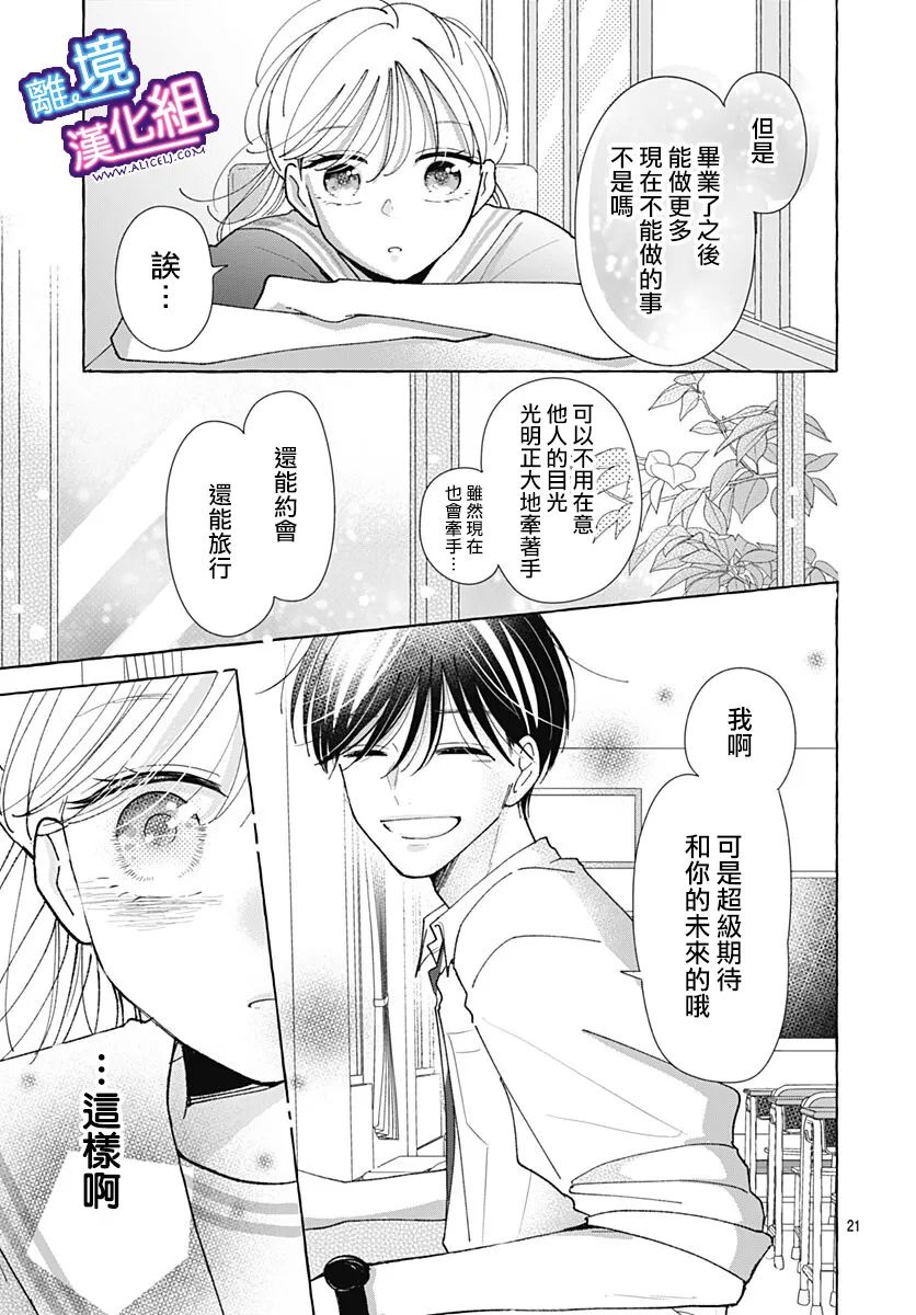 这个老师绝对是故意的 第31话 第20页