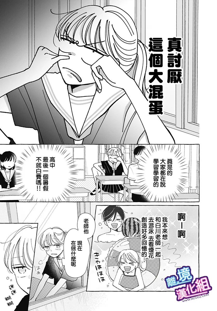 这个老师绝对是故意的 第31话 第3页