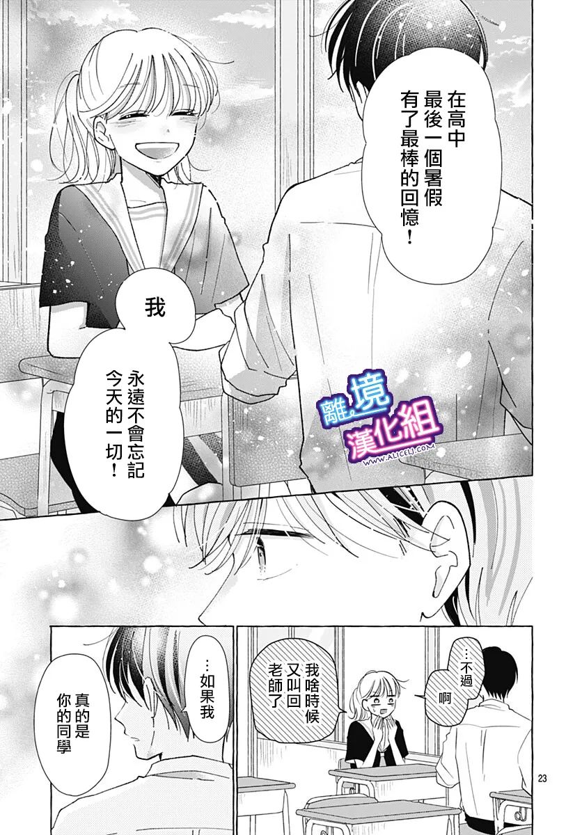 这个老师绝对是故意的 第31话 第22页
