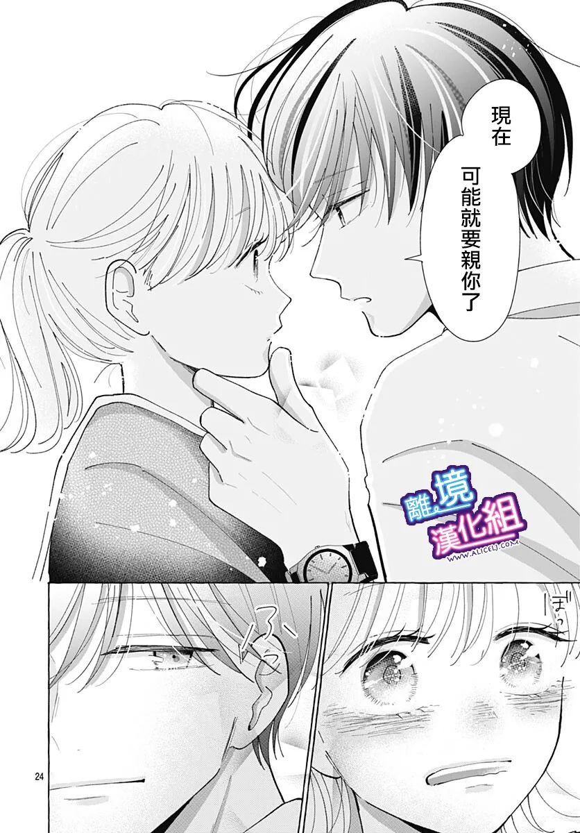 这个老师绝对是故意的 第31话 第23页