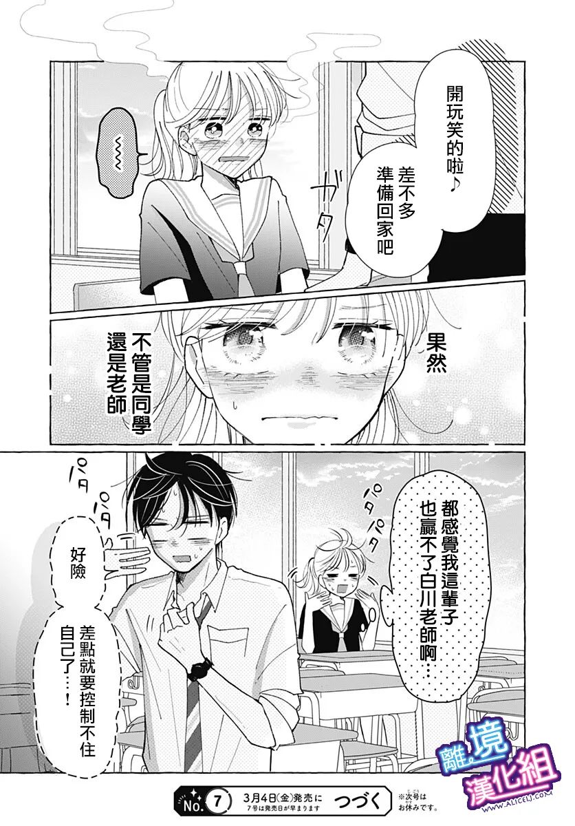 这个老师绝对是故意的 第31话 第24页
