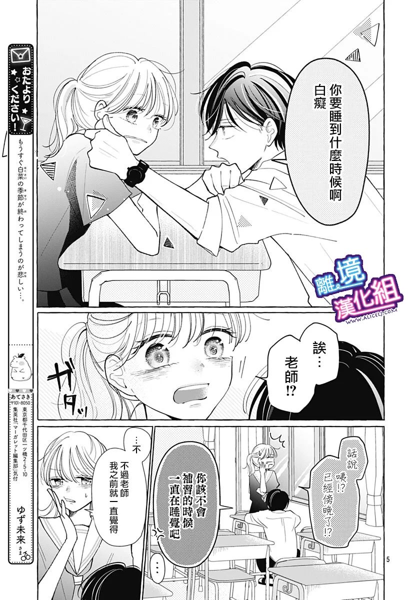这个老师绝对是故意的 第31话 第4页