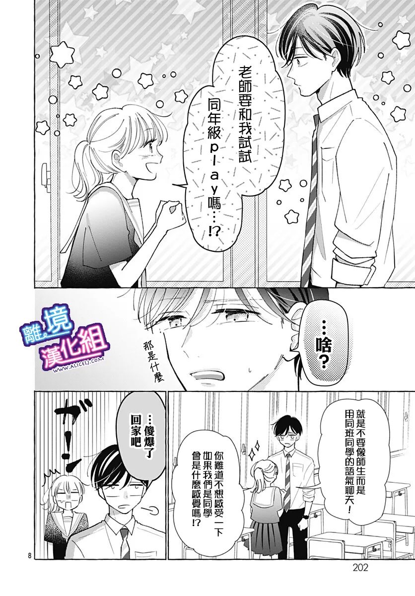 这个老师绝对是故意的 第31话 第7页