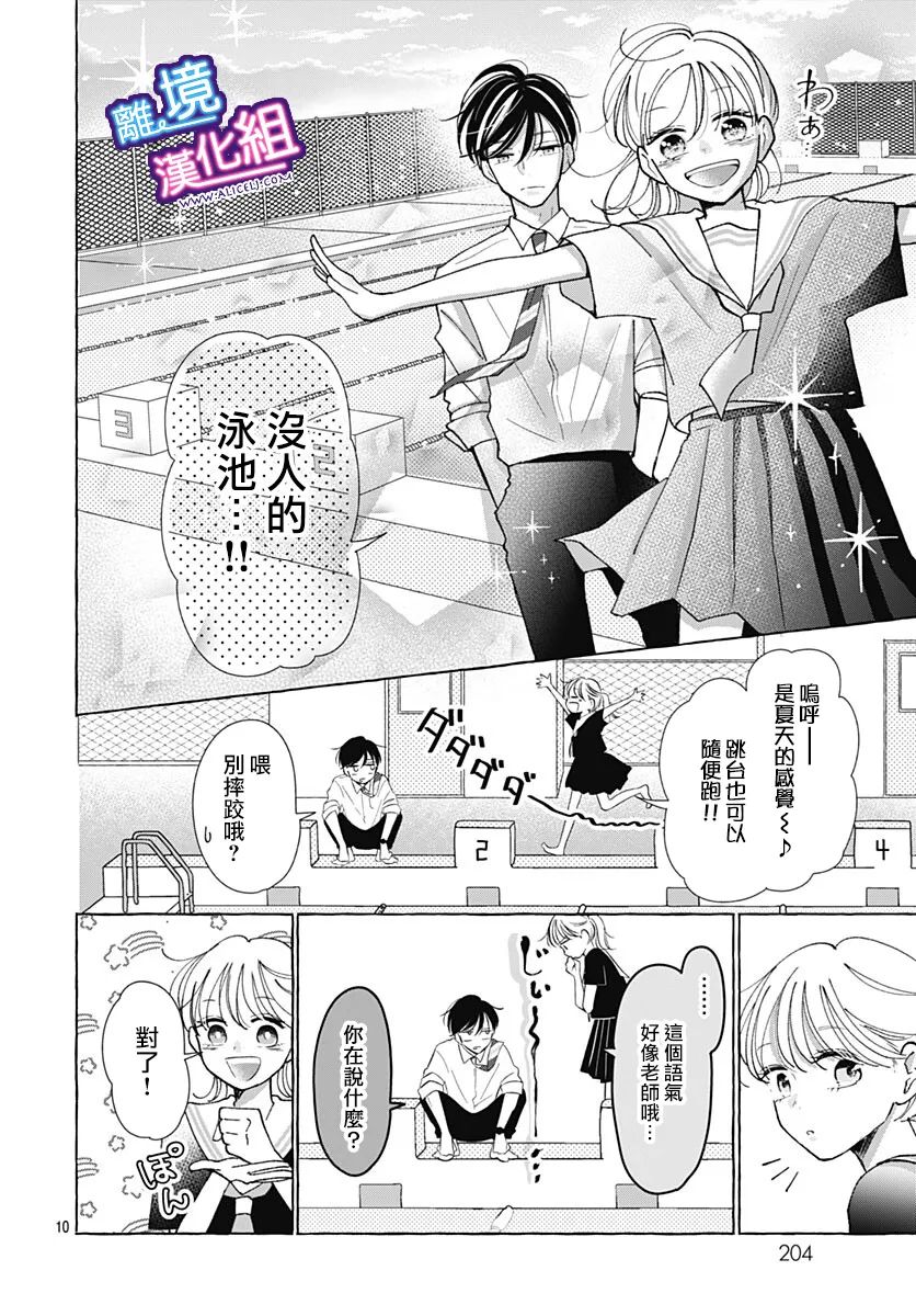 这个老师绝对是故意的 第31话 第9页
