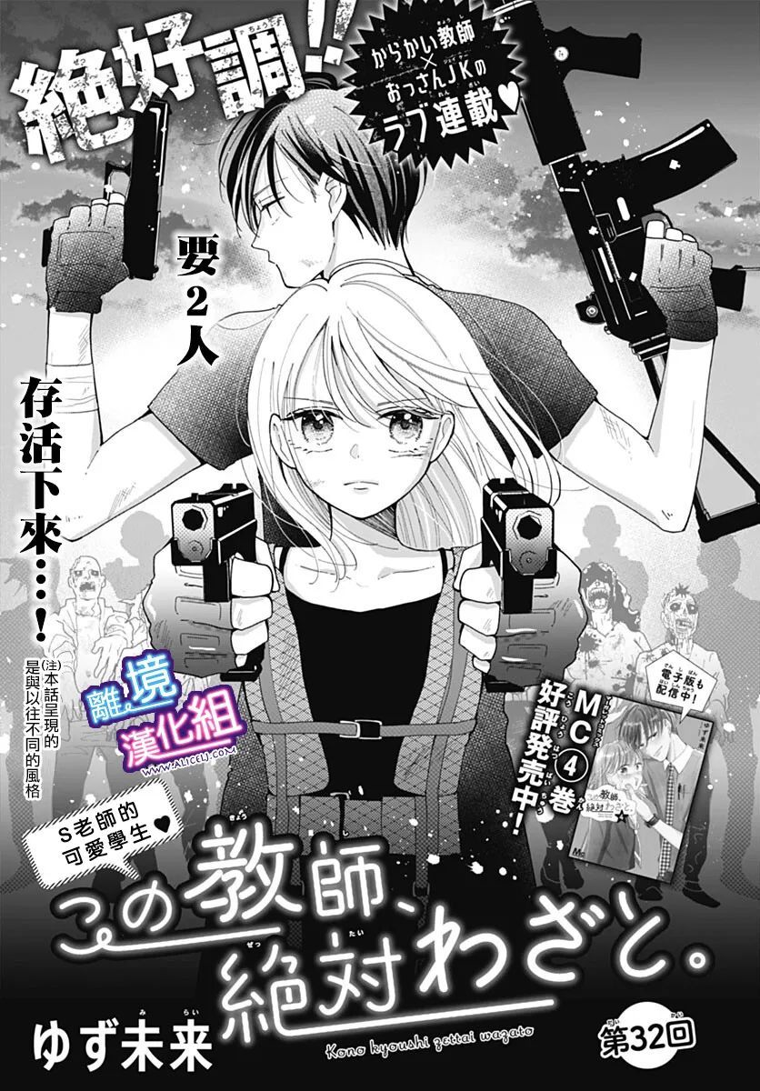 这个老师绝对是故意的 第32话 第1页