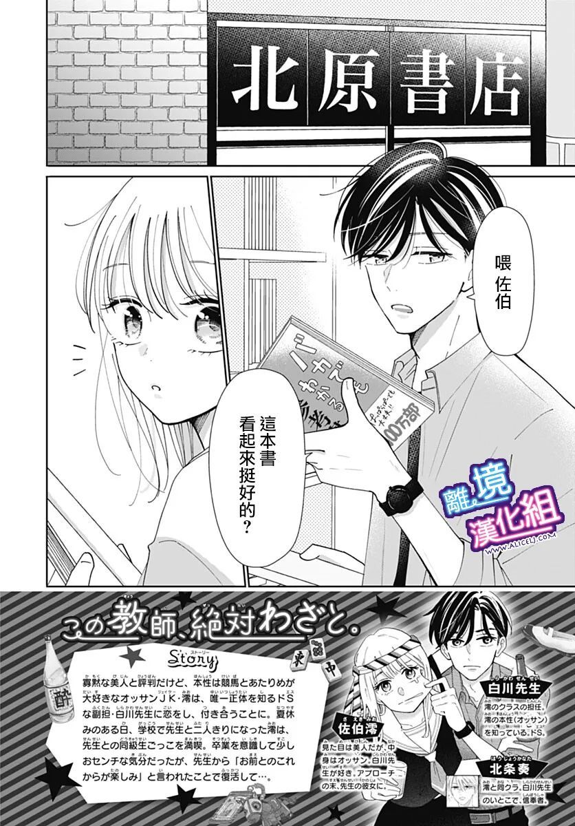 这个老师绝对是故意的 第32话 第2页