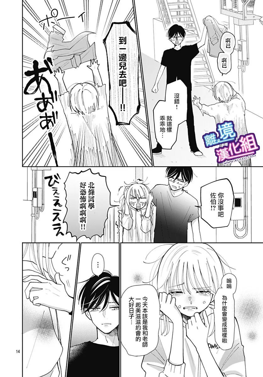 这个老师绝对是故意的 第32话 第14页